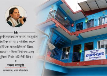 ४४ सहाराविहीन बालबालिकाकी ‘आमा’ कमला