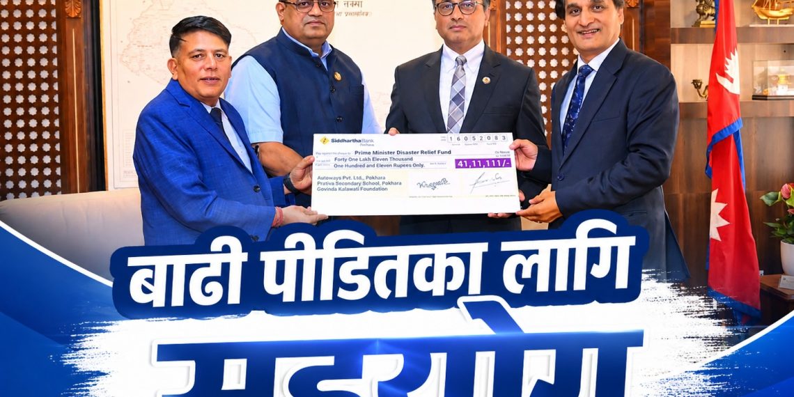 अग्रज व्यवसायी पौडेल सम्बद्ध संस्थाबाट प्रधानमन्त्री राहत कोषमा ४१ लाख बढी सहयोग प्रदान