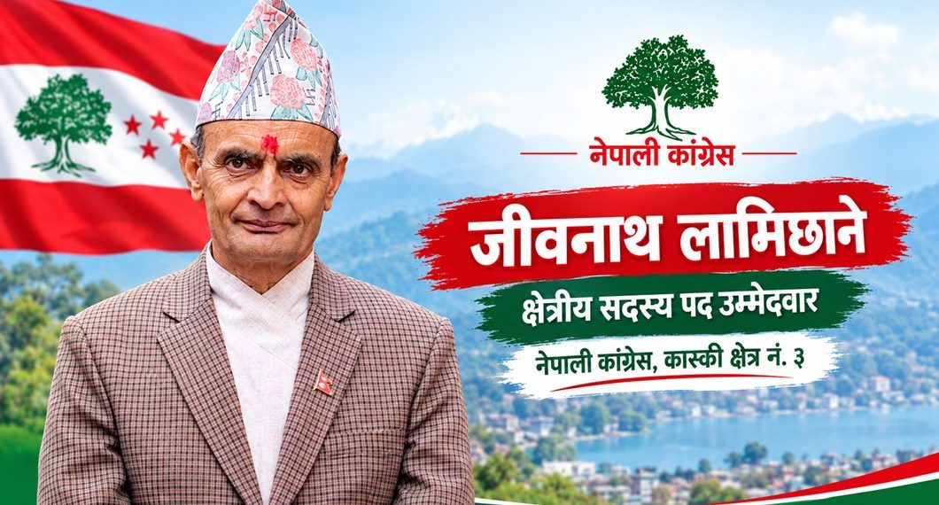 मौरीपालक कृषक लामिछानेको नेपाली कांग्रेस कास्की क्षेत्र नं. ३, क्षेत्रीय सदस्य पदमा उम्मेदवारी