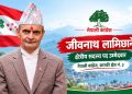 मौरीपालक कृषक लामिछानेको नेपाली कांग्रेस कास्की क्षेत्र नं. ३, क्षेत्रीय सदस्य पदमा उम्मेदवारी