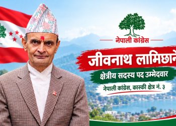 मौरीपालक कृषक लामिछानेको नेपाली कांग्रेस कास्की क्षेत्र नं. ३, क्षेत्रीय सदस्य पदमा उम्मेदवारी