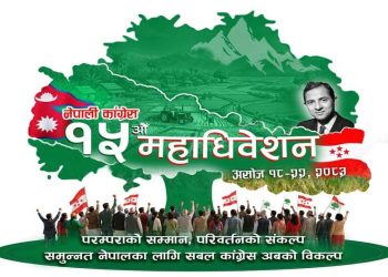 स्याङ्जाबाट कांग्रेस महाधिवेशनमा ५२ प्रतिनिधि, क्षेत्रीय नेतृत्वमा पोख्रेल र खनाल