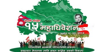 स्याङ्जाबाट कांग्रेस महाधिवेशनमा ५२ प्रतिनिधि, क्षेत्रीय नेतृत्वमा पोख्रेल र खनाल