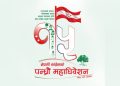 कांग्रेस अधिवेशन: स्याङ्जा–२ मा रोकिएको मतदान शुक्रबार पुनः हुने