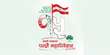 कांग्रेस अधिवेशन: स्याङ्जा–२ मा रोकिएको मतदान शुक्रबार पुनः हुने