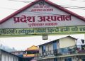 शव पोस्टमार्टममा तोकिएकोभन्दा बढी रकम असुलेको आरोप